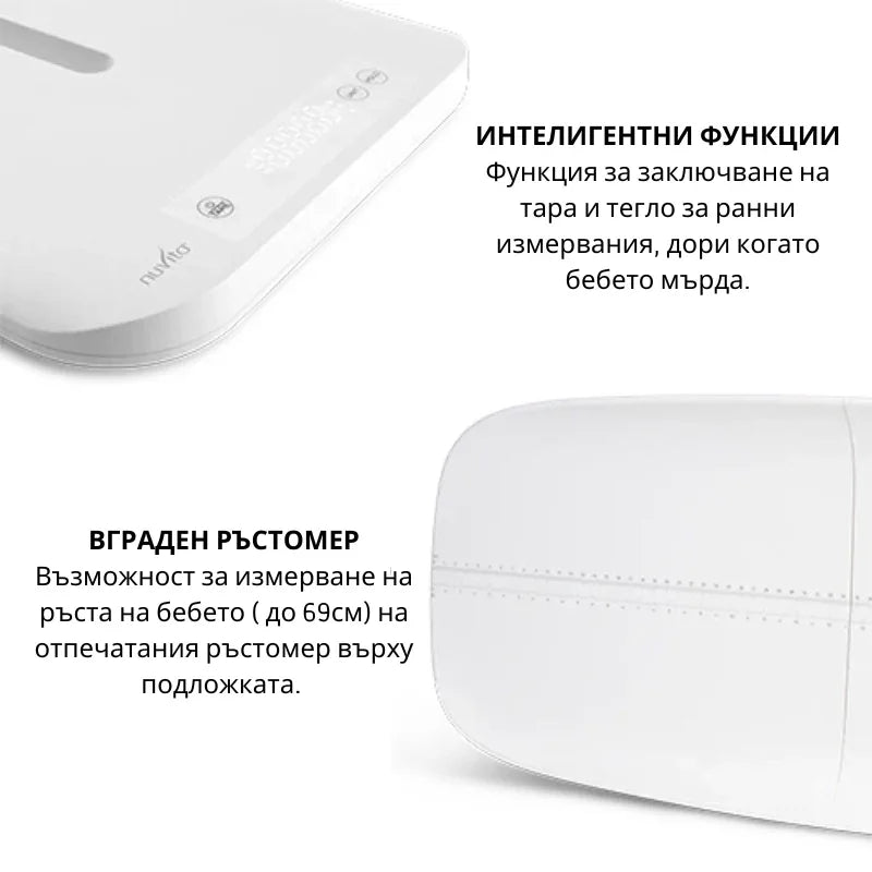 1330 Nuvita PrimiPesi Connect везна by Nuvita
